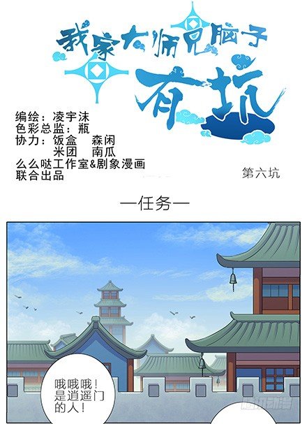 🍘我家大师兄脑子有坑 第6坑 任务 第1页