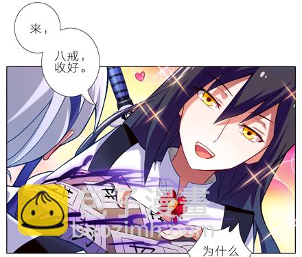 🍘我家大师兄脑子有坑 第6坑 任务 第4页