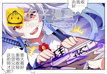 🍘我家大师兄脑子有坑 第6坑 任务 第5页
