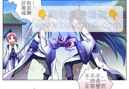 🍘我家大师兄脑子有坑 第6坑 任务 第6页