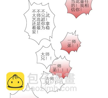 🍘我家大师兄脑子有坑 第6坑 任务 第7页