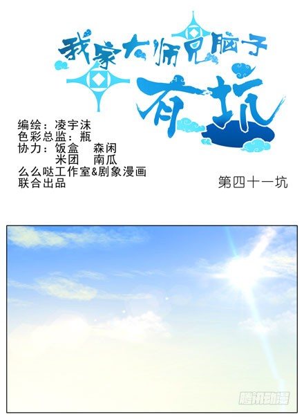 🍘我家大师兄脑子有坑 第41坑 陪睡 第1页