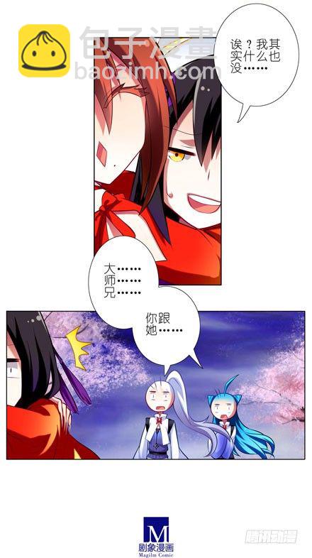 🍘我家大师兄脑子有坑 第41坑 陪睡 第7页