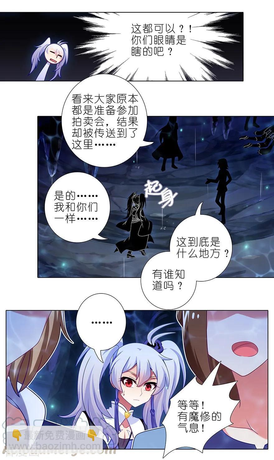 🍘我家大师兄脑子有坑 第377坑 什么人吵我睡觉？ 第3页