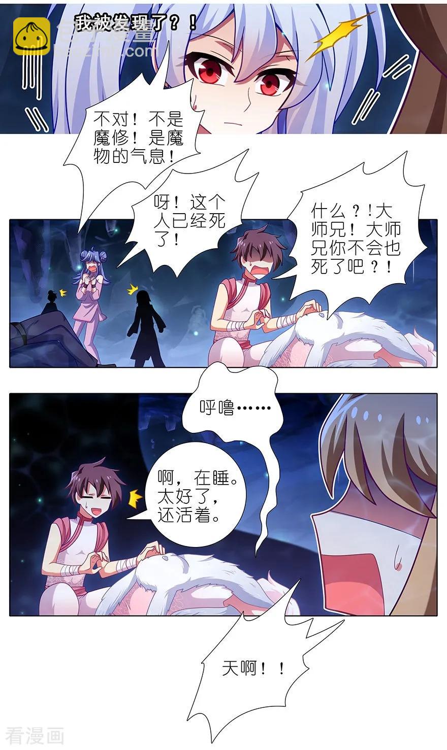 🍘我家大师兄脑子有坑 第377坑 什么人吵我睡觉？ 第4页