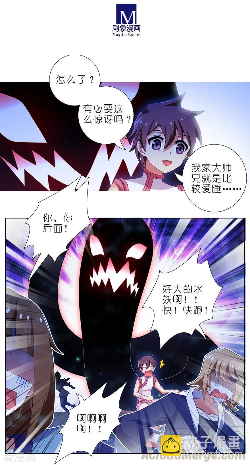 🍘我家大师兄脑子有坑 第377坑 什么人吵我睡觉？ 第5页