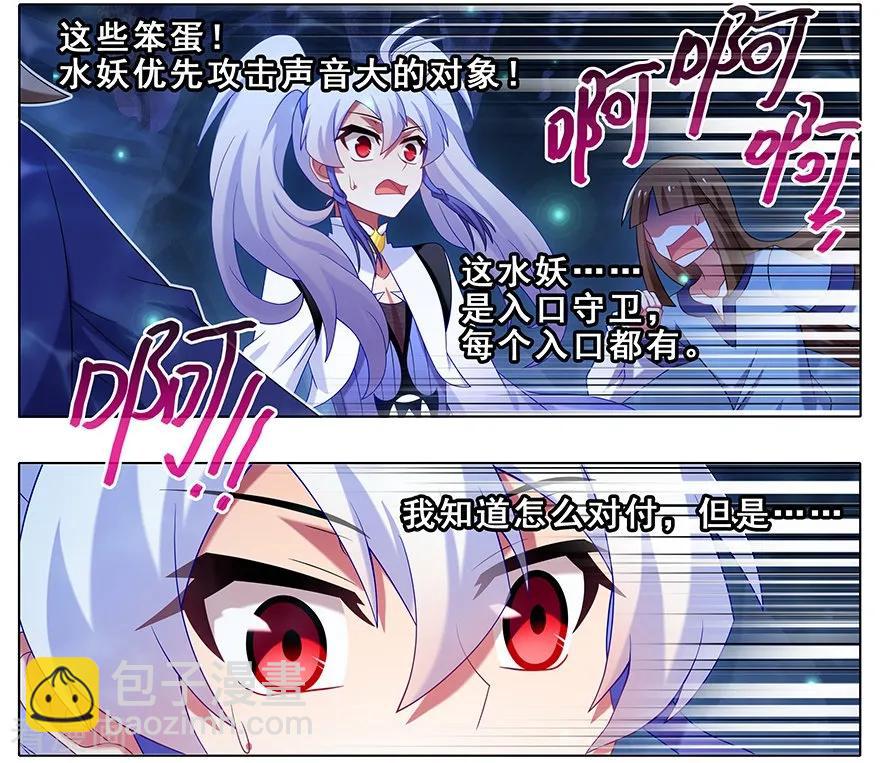 🍘我家大师兄脑子有坑 第377坑 什么人吵我睡觉？ 第6页