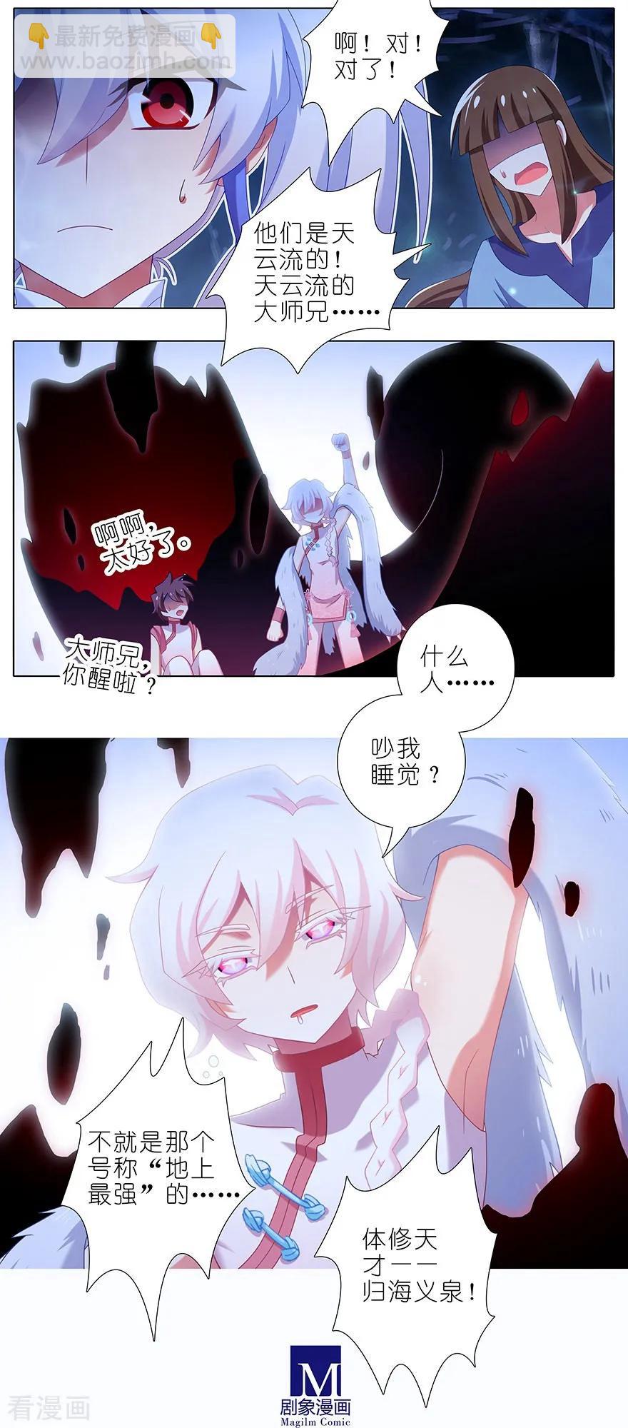 🍘我家大师兄脑子有坑 第377坑 什么人吵我睡觉？ 第8页