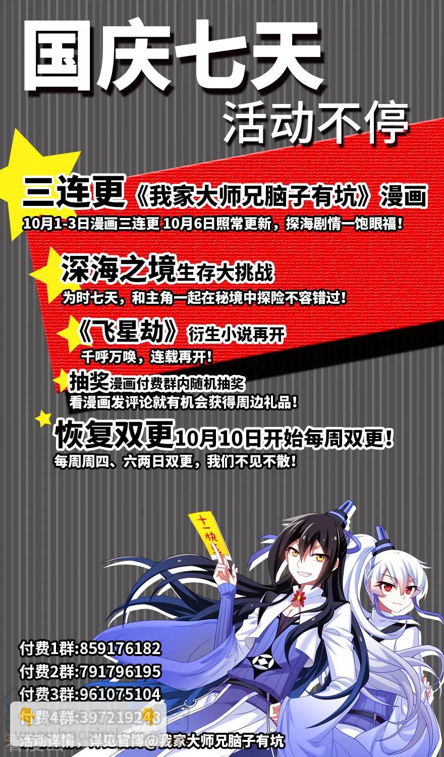 🍘我家大师兄脑子有坑 第377坑 什么人吵我睡觉？ 第9页