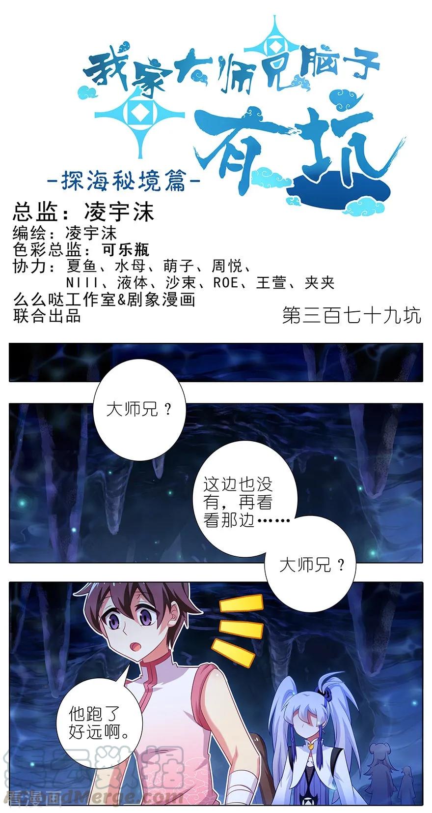 🍘我家大师兄脑子有坑 第379坑 大师兄的正确使用方法 第1页