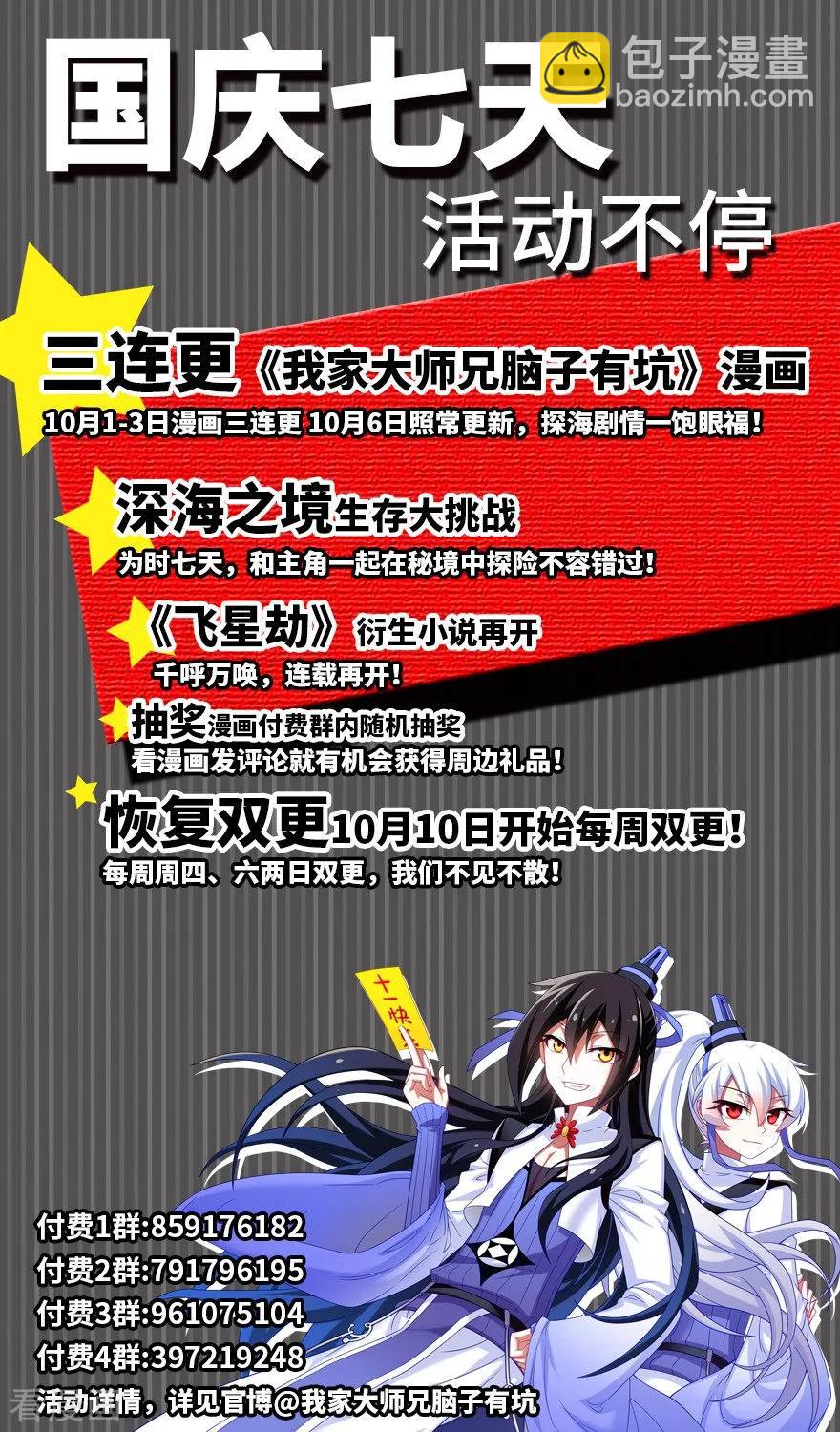 🍘我家大师兄脑子有坑 第379坑 大师兄的正确使用方法 第10页