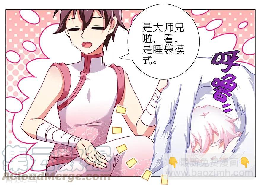 🍘我家大师兄脑子有坑 第379坑 大师兄的正确使用方法 第3页