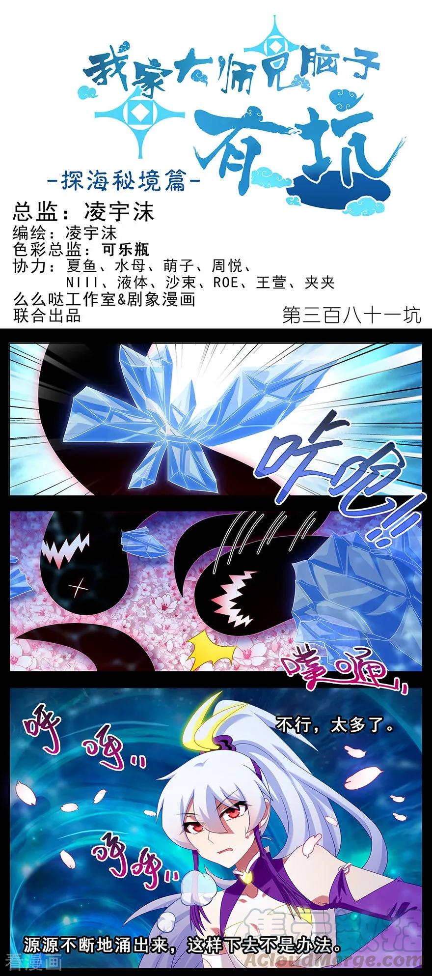 🍘我家大师兄脑子有坑 主角走的boss线就是不一样 第1页