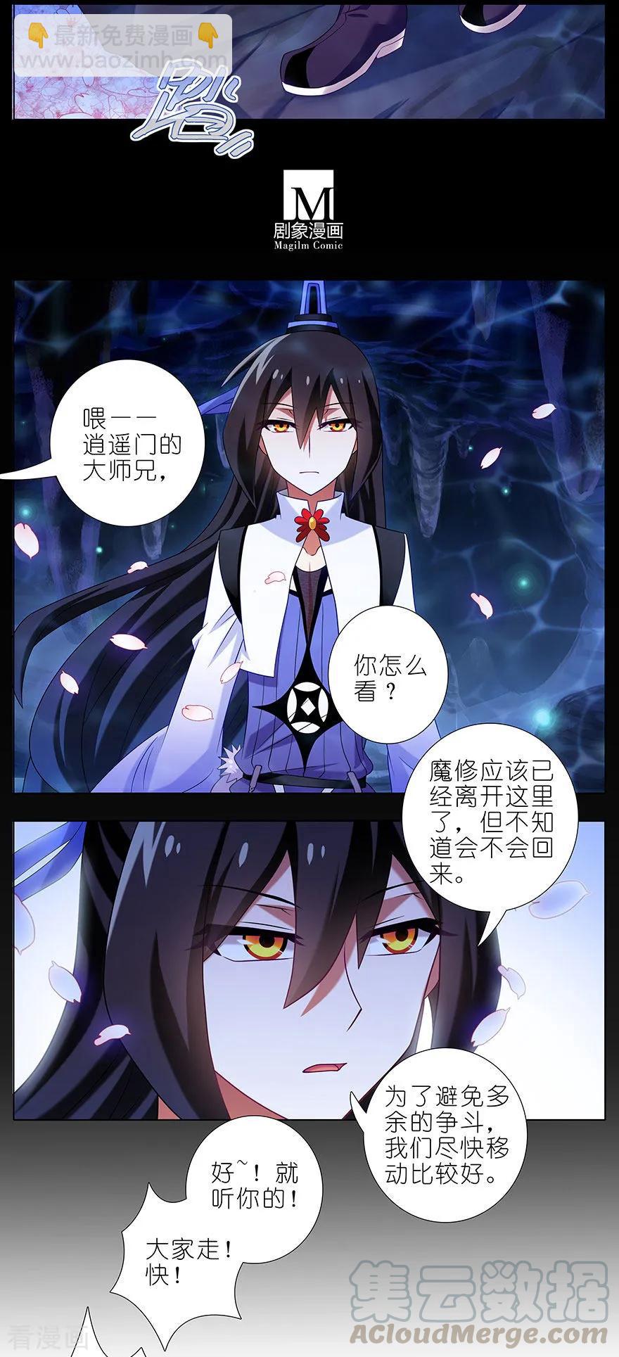 🍘我家大师兄脑子有坑 主角走的boss线就是不一样 第5页