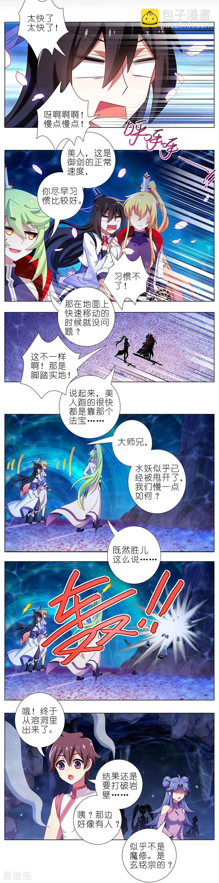 🍘我家大师兄脑子有坑 主角走的boss线就是不一样 第6页
