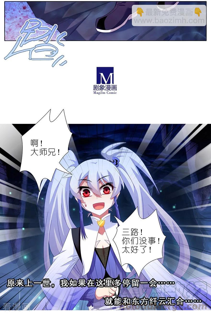 🍘我家大师兄脑子有坑 主角走的boss线就是不一样 第7页