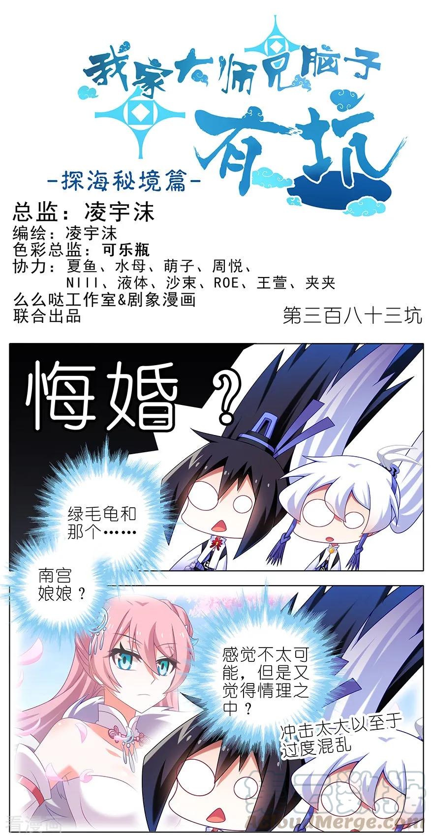 🍘我家大师兄脑子有坑 第383坑 师弟带我飞~ 第1页