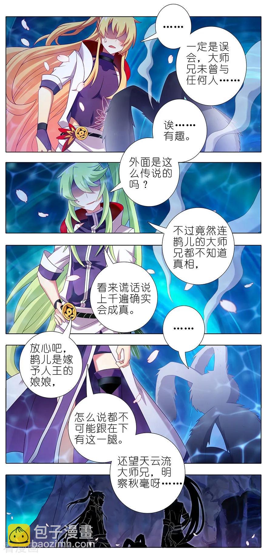 🍘我家大师兄脑子有坑 第383坑 师弟带我飞~ 第2页