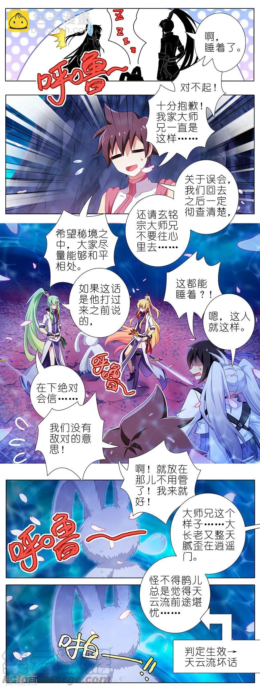 🍘我家大师兄脑子有坑 第383坑 师弟带我飞~ 第3页