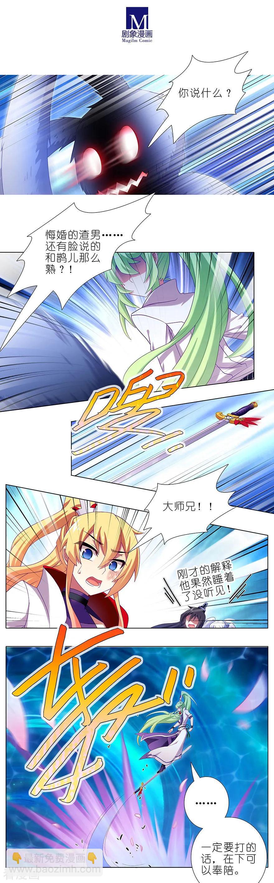 🍘我家大师兄脑子有坑 第383坑 师弟带我飞~ 第4页