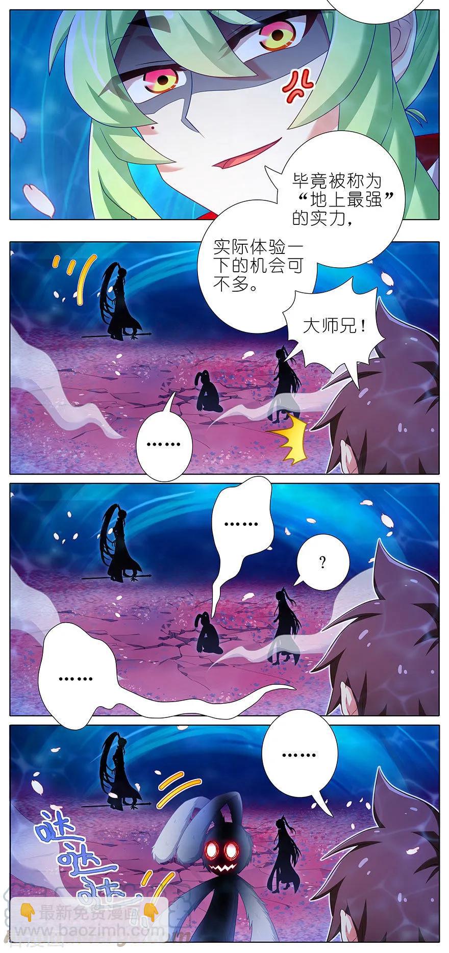 🍘我家大师兄脑子有坑 第383坑 师弟带我飞~ 第5页