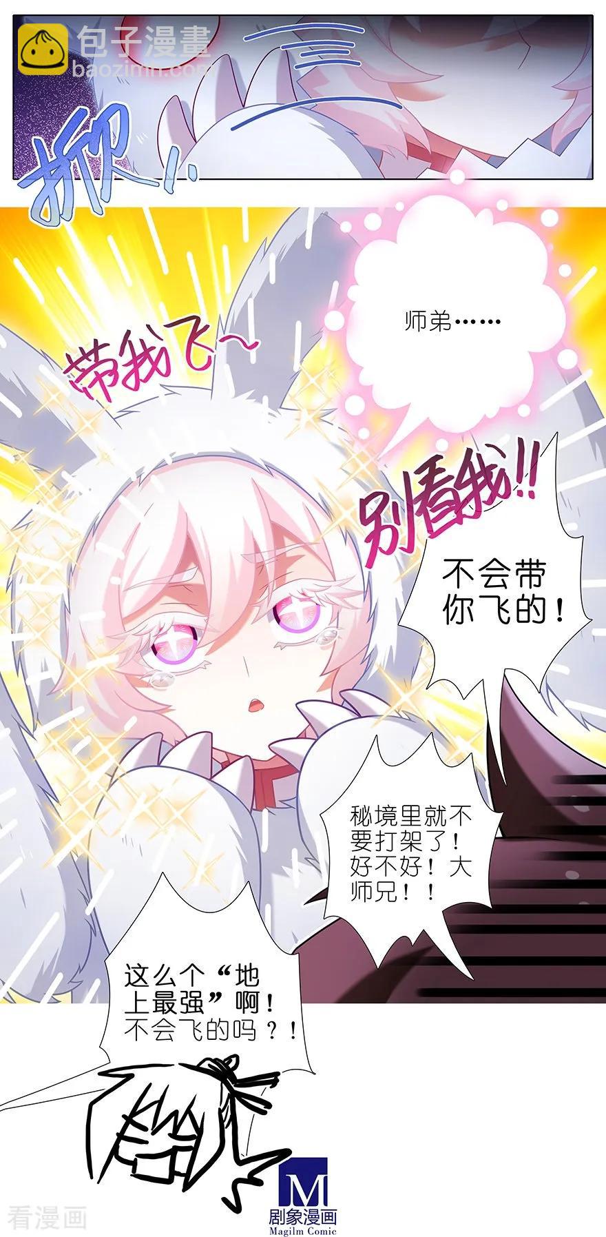 🍘我家大师兄脑子有坑 第383坑 师弟带我飞~ 第6页