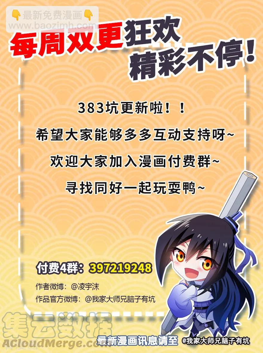 🍘我家大师兄脑子有坑 第383坑 师弟带我飞~ 第7页