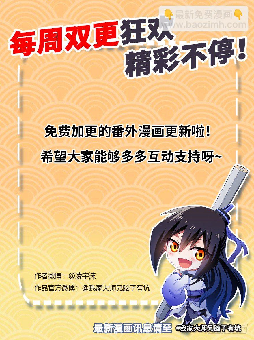 🍘我家大师兄脑子有坑 番外：忽然养只猫 六 第10页