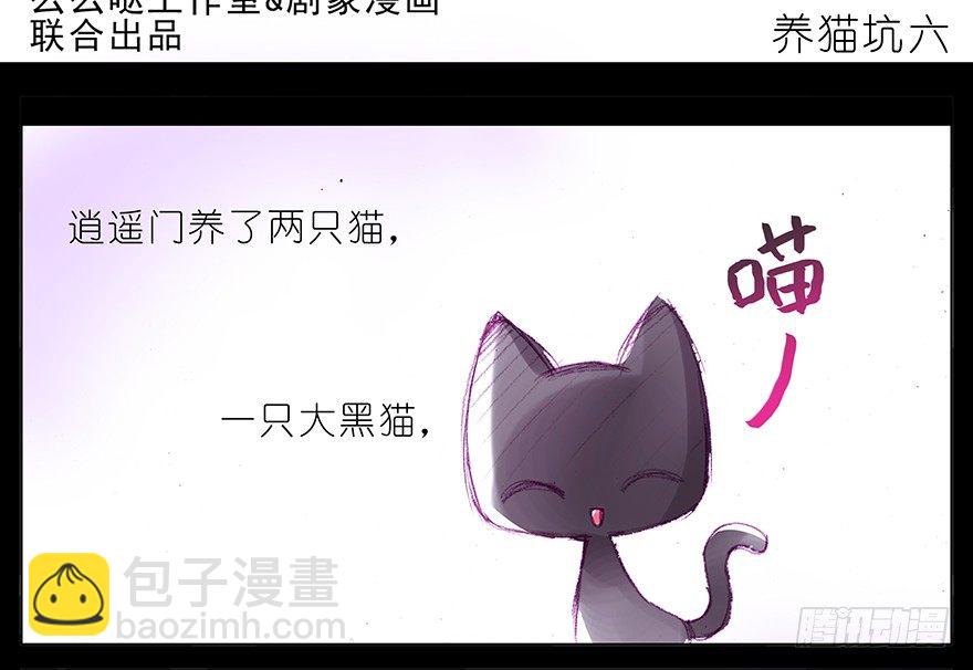 🍘我家大师兄脑子有坑 番外：忽然养只猫 六 第2页