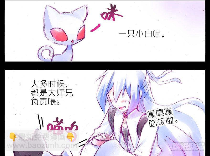 🍘我家大师兄脑子有坑 番外：忽然养只猫 六 第3页