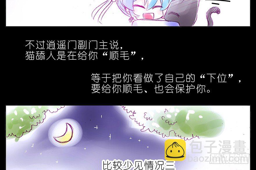 🍘我家大师兄脑子有坑 番外：忽然养只猫 六 第7页
