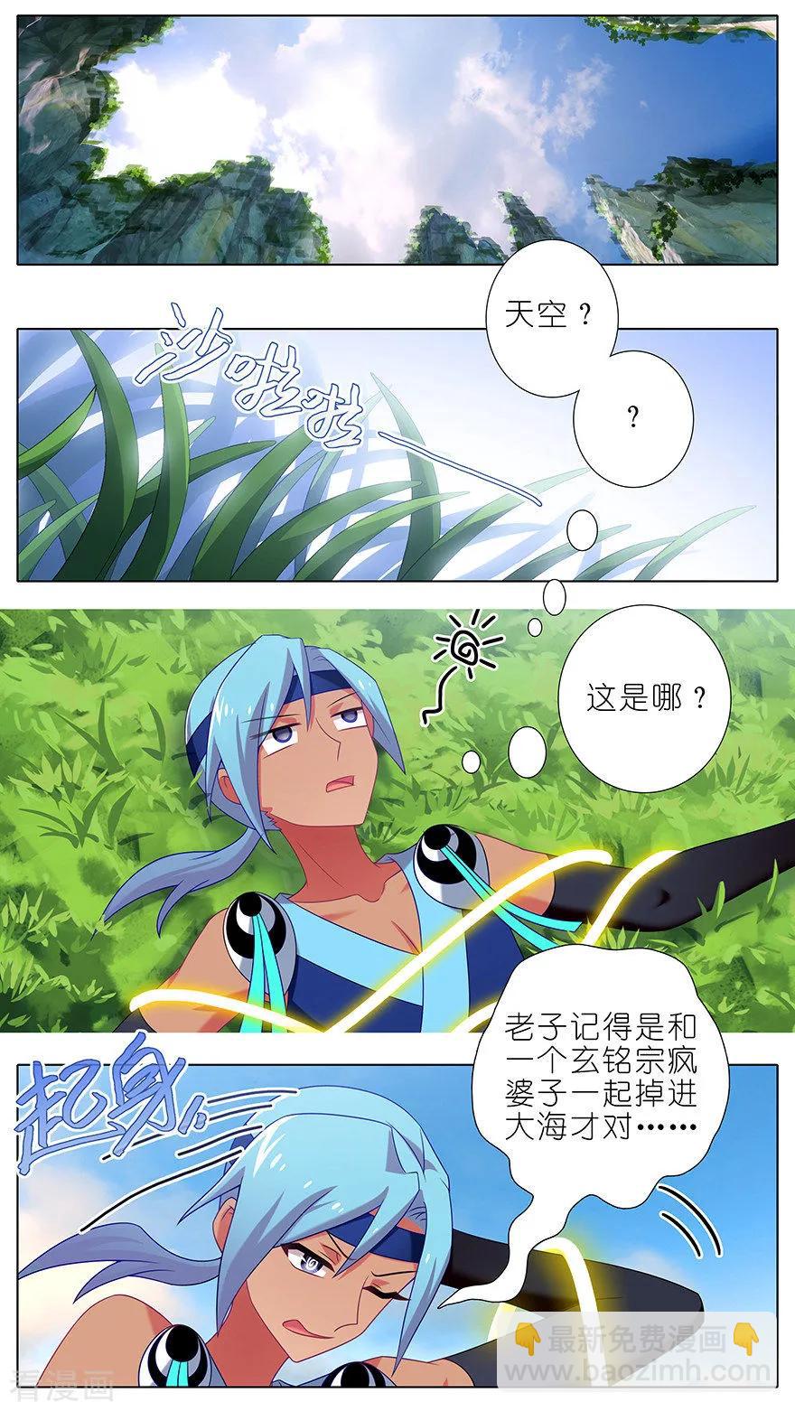 🍘我家大师兄脑子有坑 第386坑 遇到了厉害的人！ 第2页