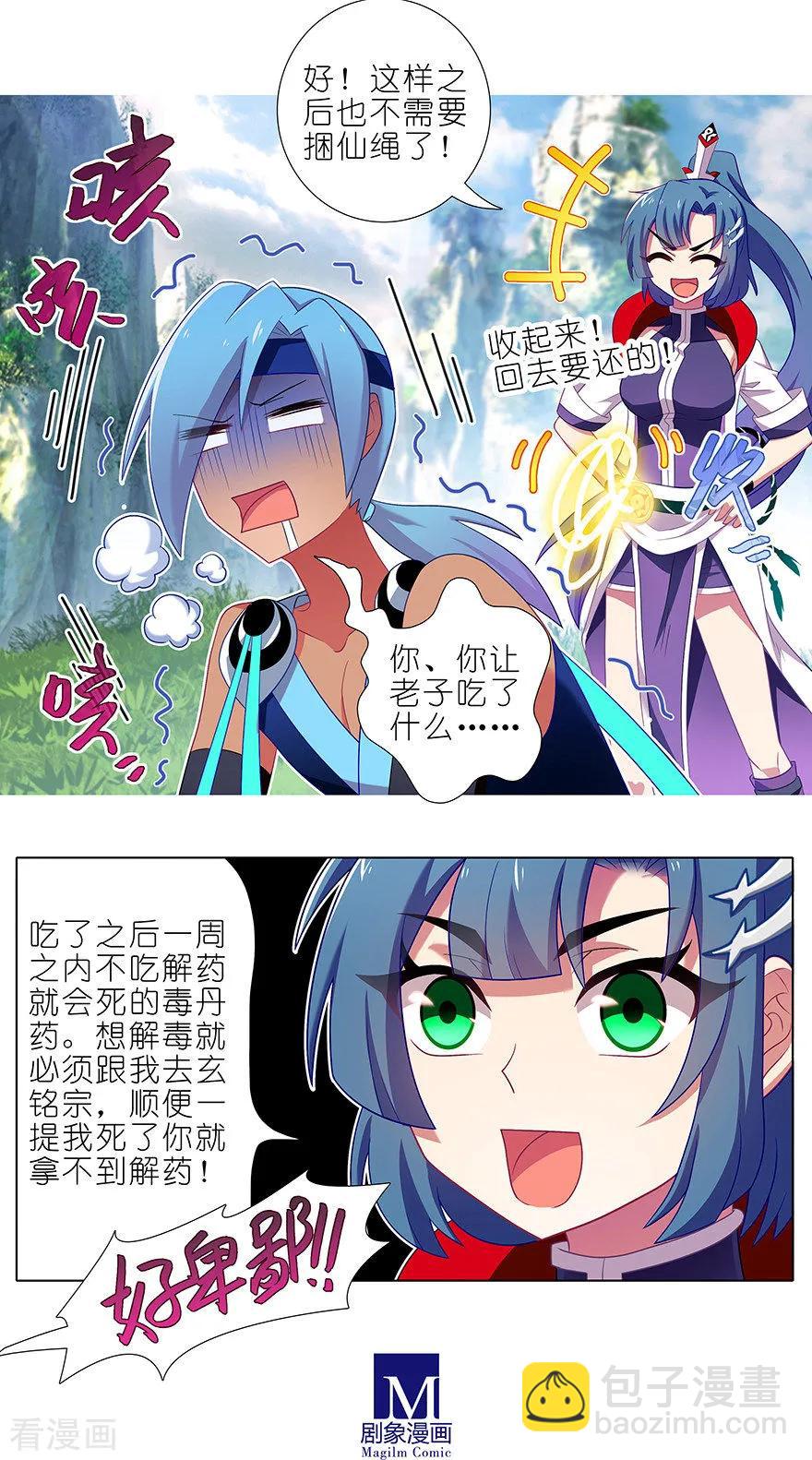🍘我家大师兄脑子有坑 第386坑 遇到了厉害的人！ 第4页