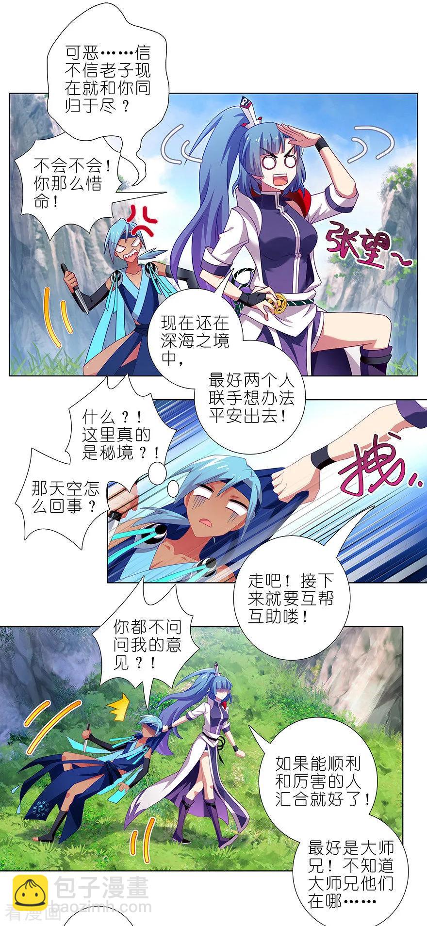 🍘我家大师兄脑子有坑 第386坑 遇到了厉害的人！ 第6页