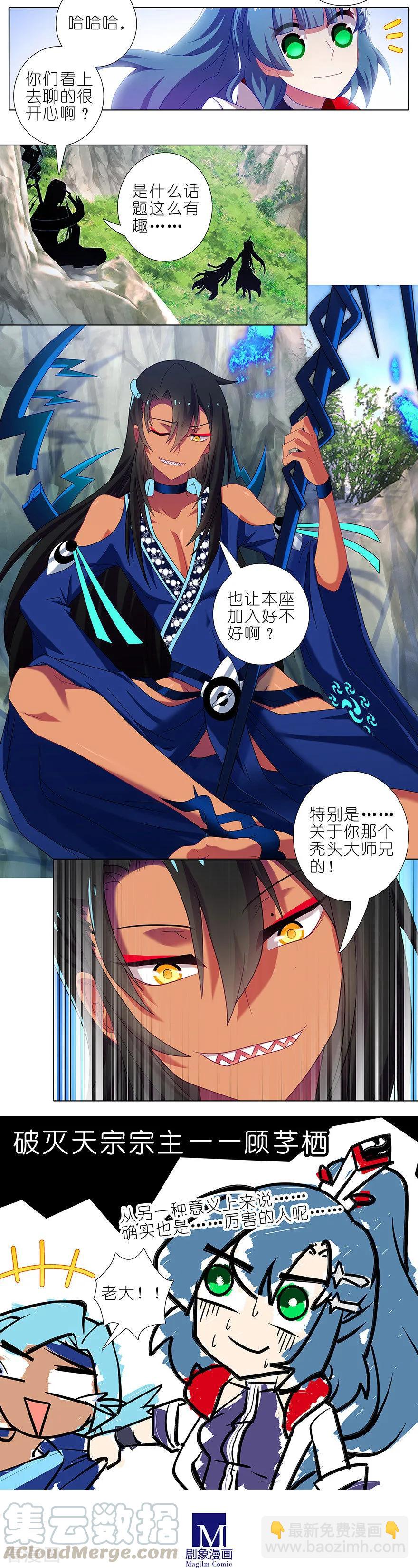 🍘我家大师兄脑子有坑 第386坑 遇到了厉害的人！ 第7页