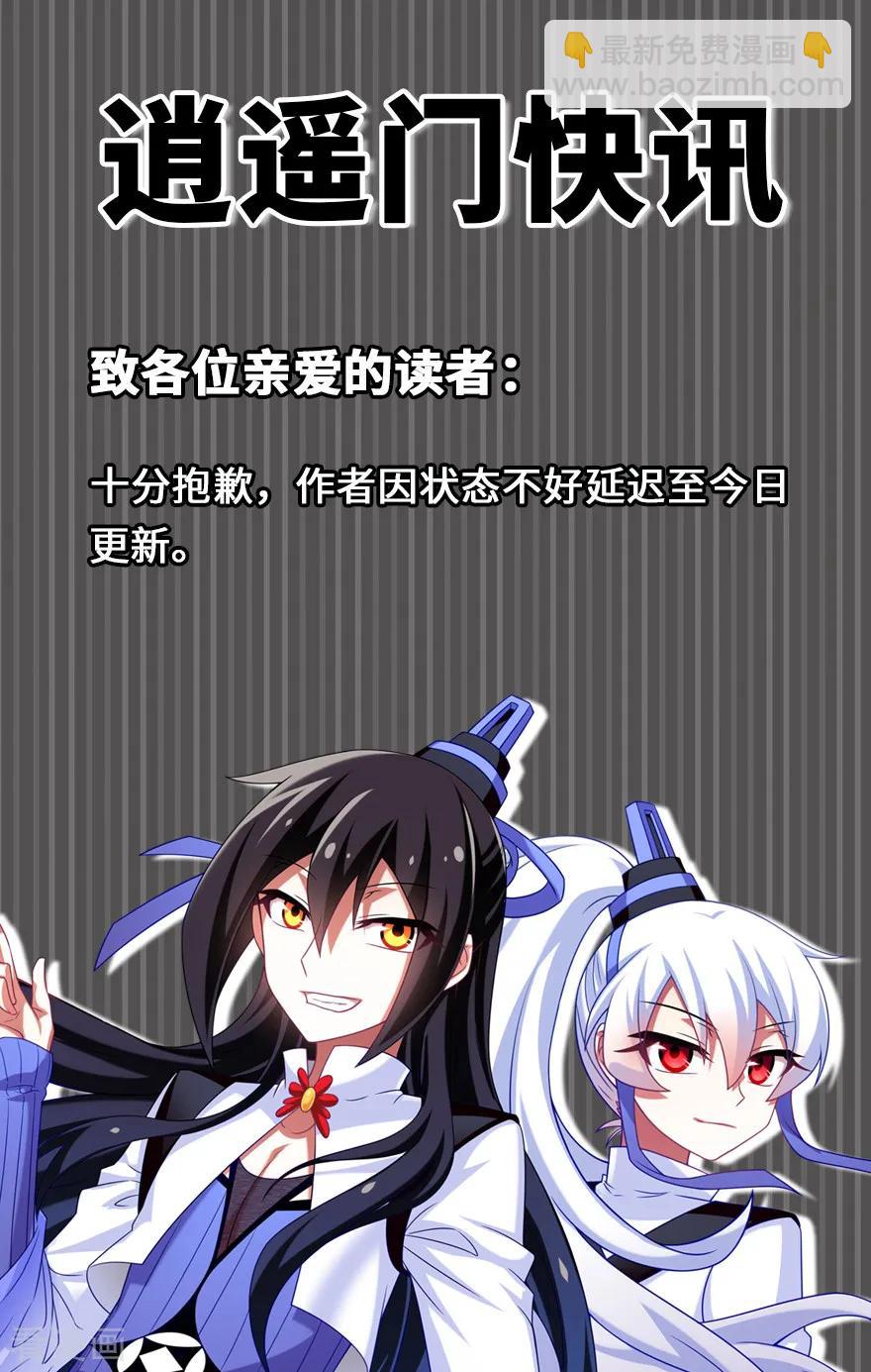 🍘我家大师兄脑子有坑 第386坑 遇到了厉害的人！ 第8页