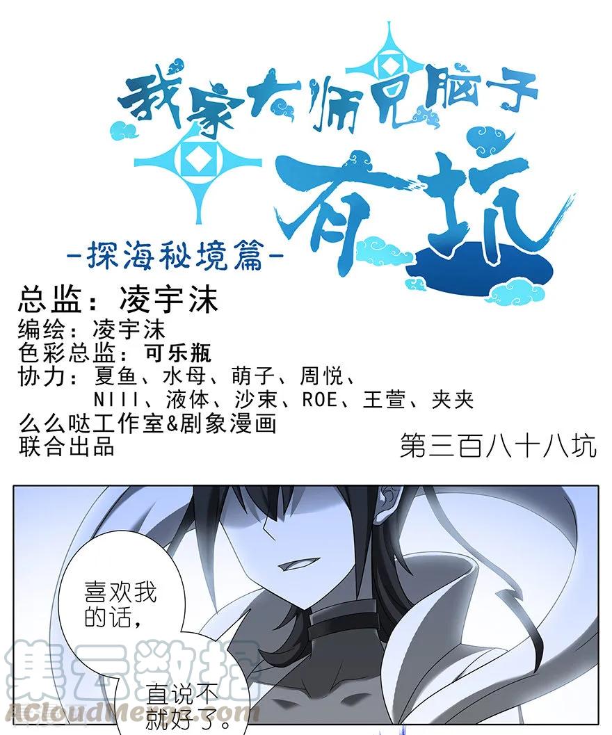 🍘我家大师兄脑子有坑 第388坑 哼，拿回本座的东西！ 第1页