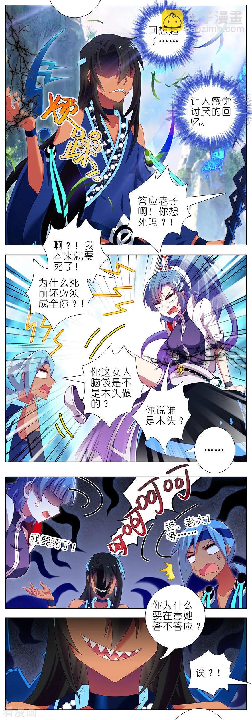 🍘我家大师兄脑子有坑 第388坑 哼，拿回本座的东西！ 第2页