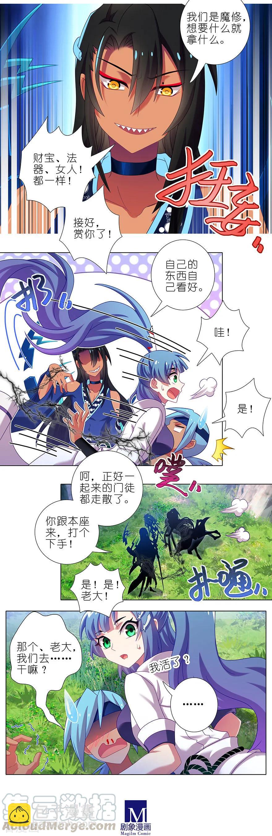🍘我家大师兄脑子有坑 第388坑 哼，拿回本座的东西！ 第3页