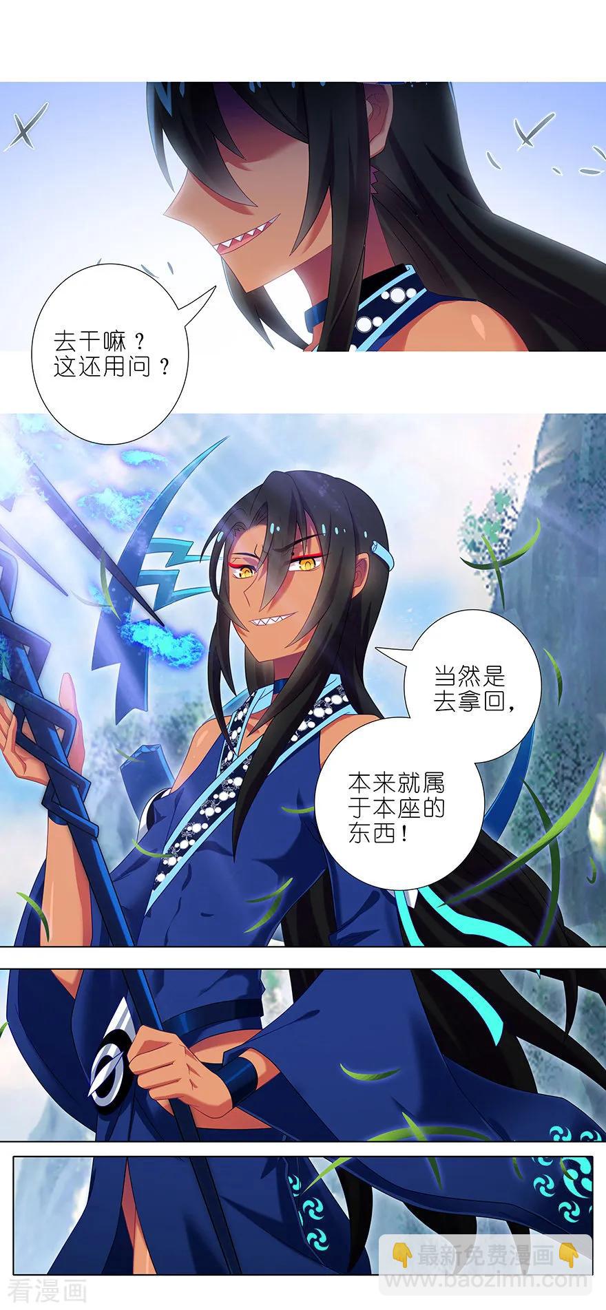 🍘我家大师兄脑子有坑 第388坑 哼，拿回本座的东西！ 第4页