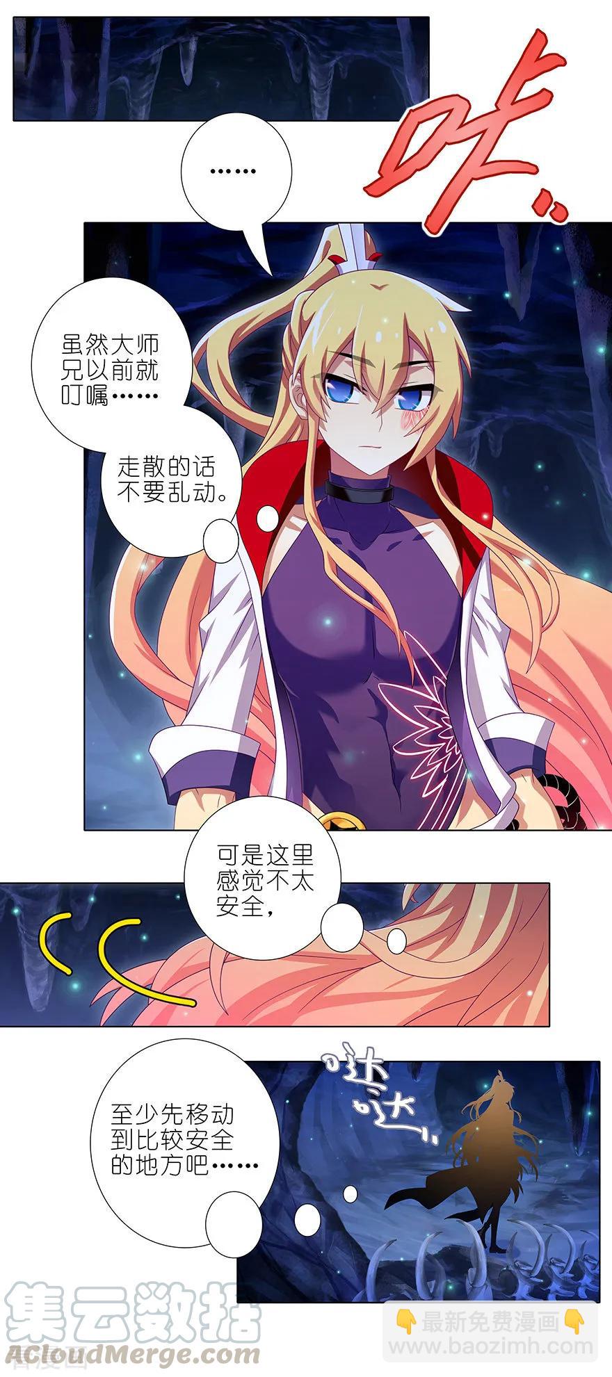 🍘我家大师兄脑子有坑 第388坑 哼，拿回本座的东西！ 第5页