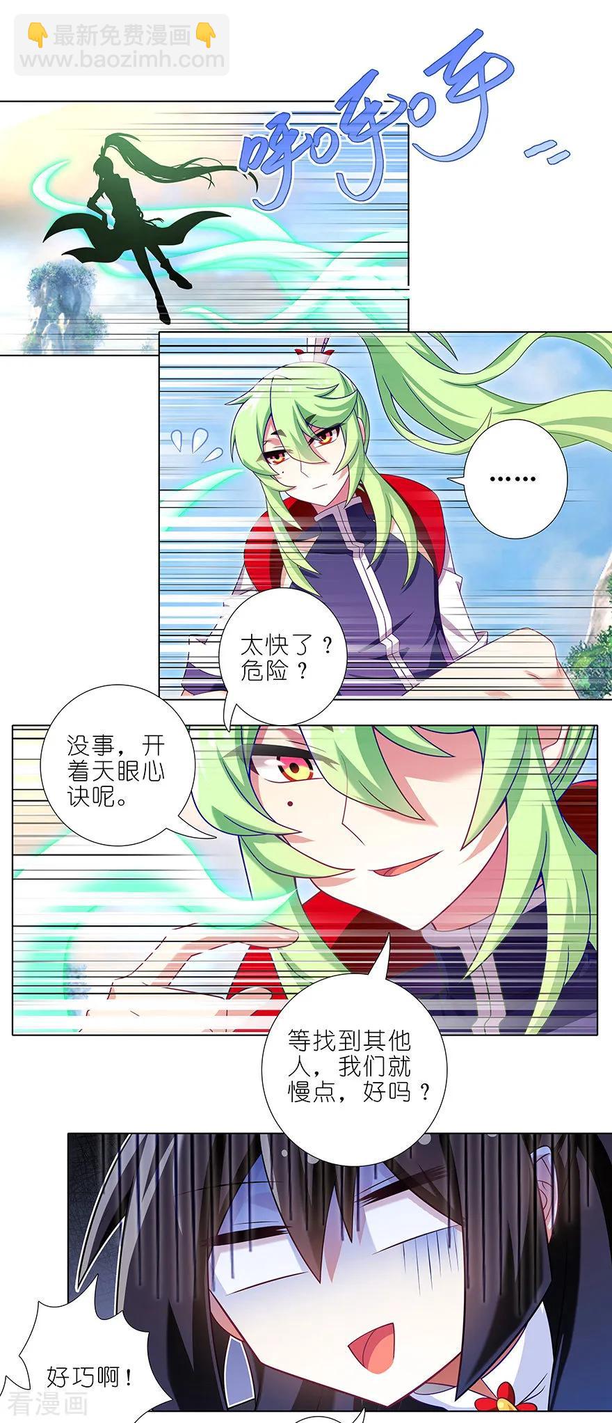 🍘我家大师兄脑子有坑 第388坑 哼，拿回本座的东西！ 第6页