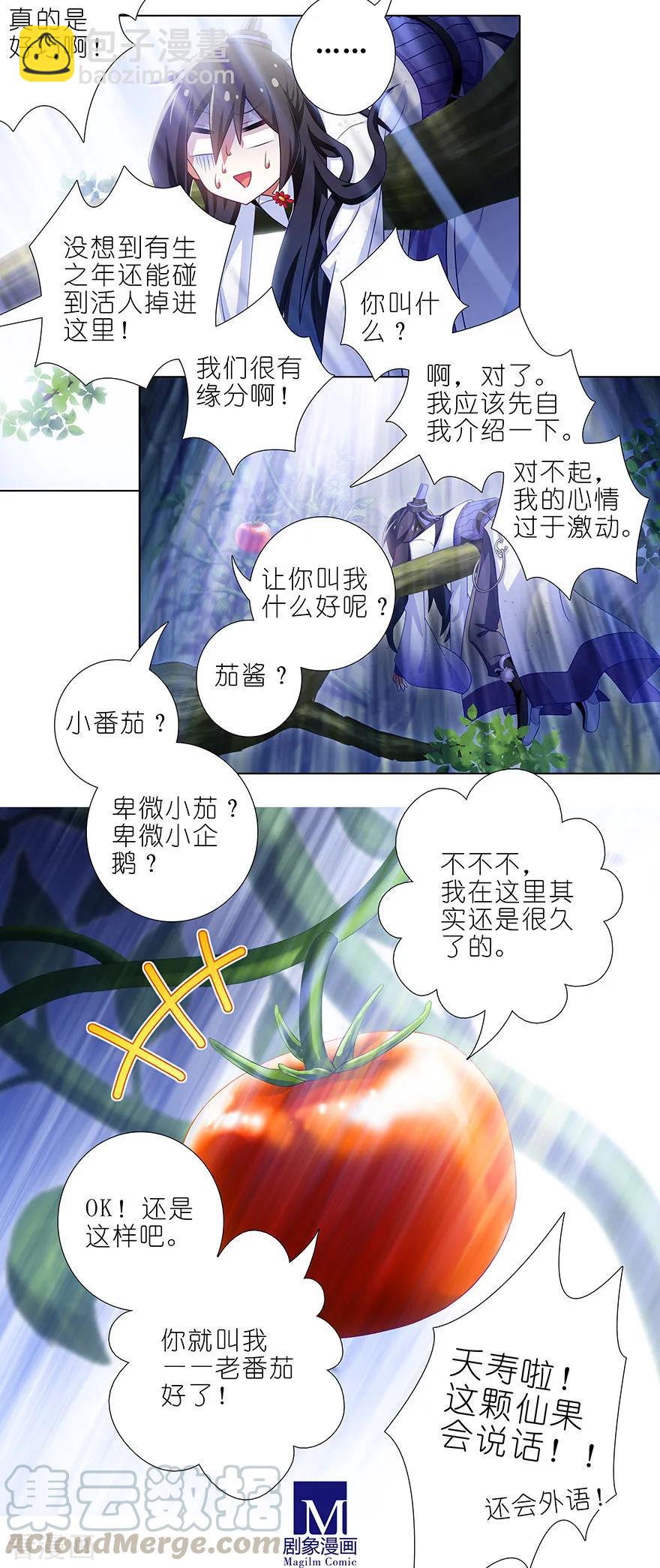 🍘我家大师兄脑子有坑 第388坑 哼，拿回本座的东西！ 第7页