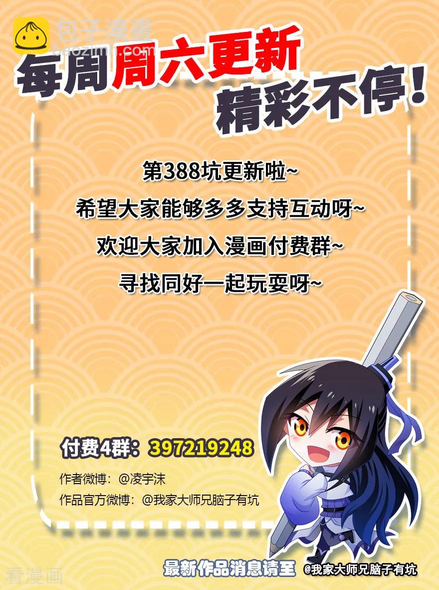🍘我家大师兄脑子有坑 第388坑 哼，拿回本座的东西！ 第8页