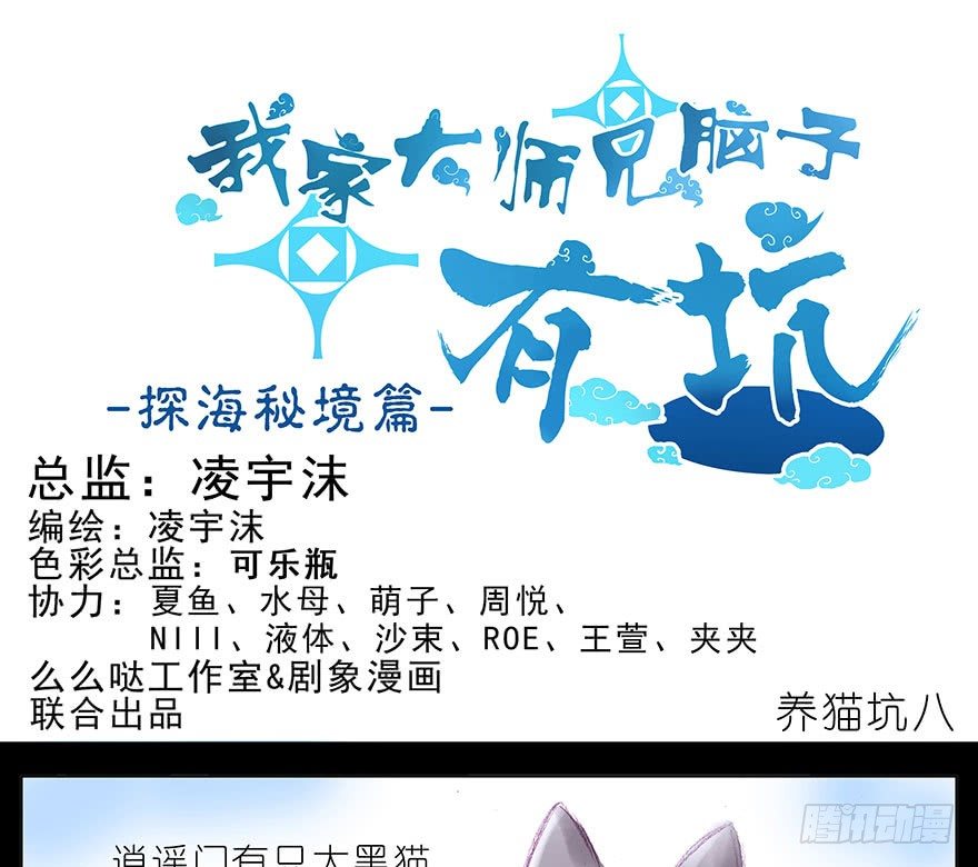 🍘我家大师兄脑子有坑 番外：忽然养只猫 八 第1页