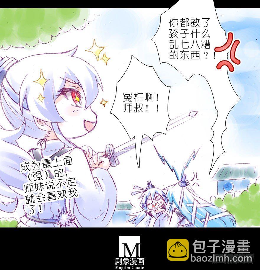 🍘我家大师兄脑子有坑 番外：忽然养只猫 八 第10页