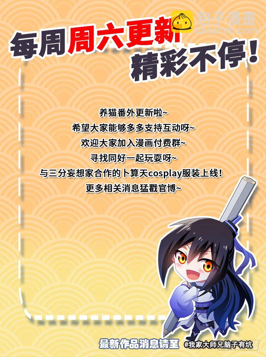 🍘我家大师兄脑子有坑 番外：忽然养只猫 八 第11页