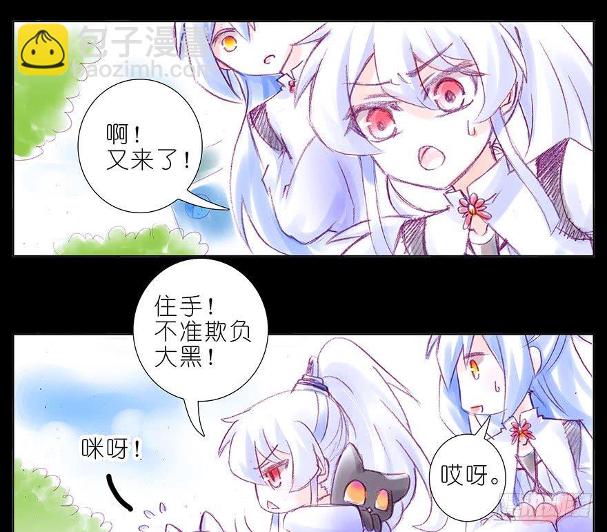 🍘我家大师兄脑子有坑 番外：忽然养只猫 八 第5页