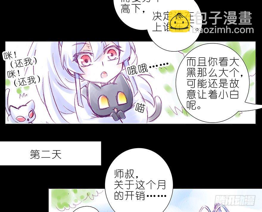 🍘我家大师兄脑子有坑 番外：忽然养只猫 八 第7页