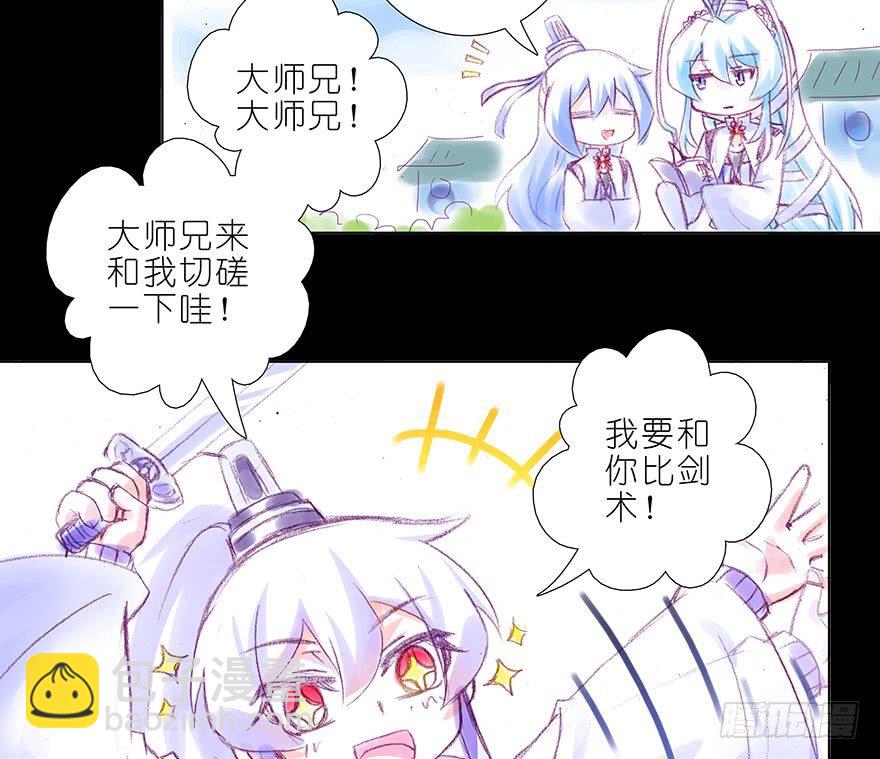 🍘我家大师兄脑子有坑 番外：忽然养只猫 八 第8页